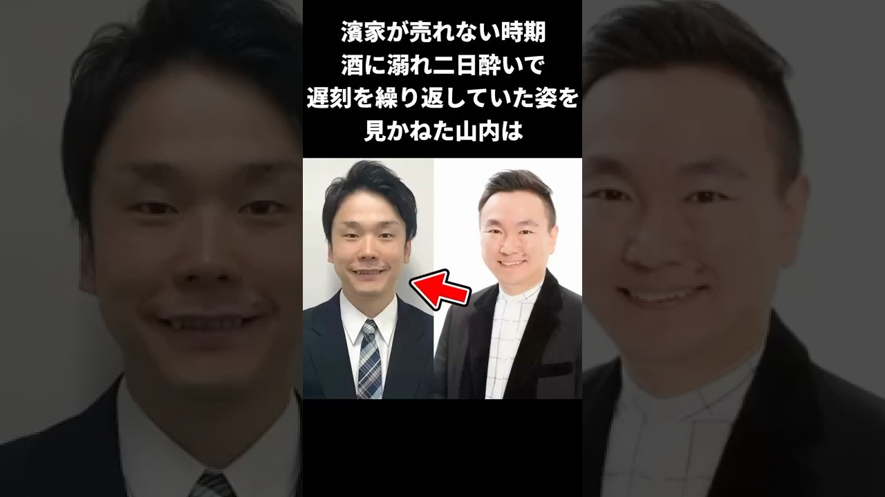 【感動】かまいたち濱家と山内の粋なエピソード