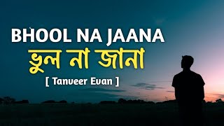 Bhool Na Jaana | भूल ना जाना | ভুল না জানা  Lyrics | Tanveer Evan | @Skrabbi2.00 