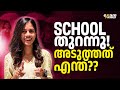 School തുറന്നു !! പുതിയ മാറ്റങ്ങൾ എന്തെല്ലാം ? | Exam Winner