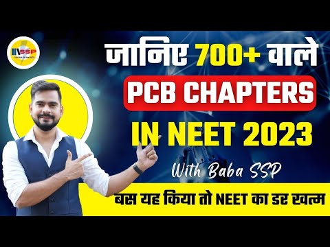 जानिए 700+ वाले PCB topics in NEET 2023🔥|  बस यह किया तो NEET का डर खत्म ! 🎯| SSP Sir