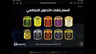 افضل موقع لـ التسويق بالعمولة| ارباح خياليةomega pro