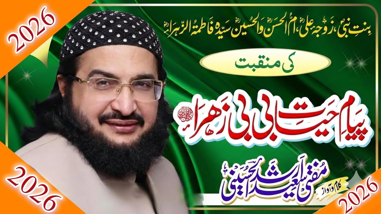 SYEDA ZAHRA  ؓ سیده فاطمتہ الزھرا || New Kalaam Ramzaan 2026 || Mufti Saeed Arshad Al Hussaini