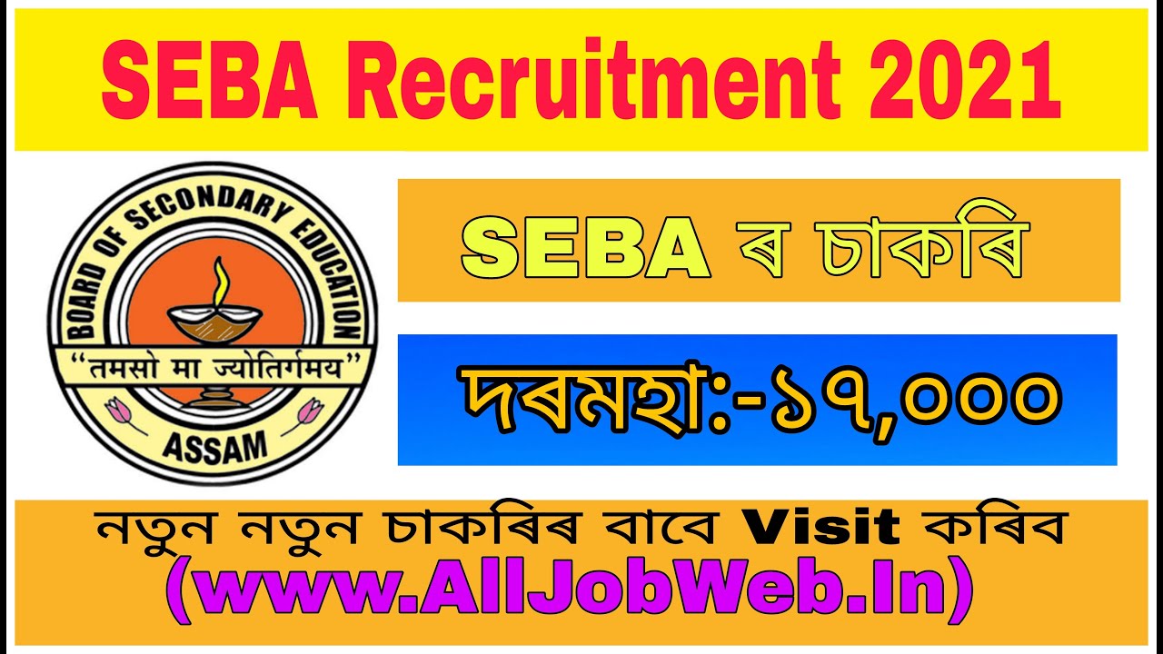 Board Of Secondary Education Assam (SEBA) Recruitment 2021 || SEBA Recruitment 2021 || AllJobWeb.In