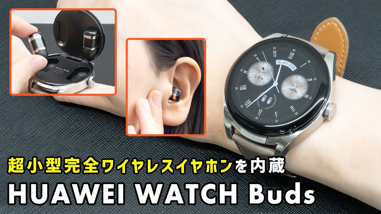 HUAWEI スマートウォッチ WATCH Buds｜Joshin 試用レポート - YouTube