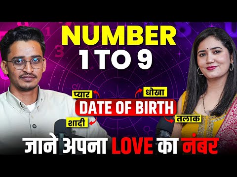 1–9 Numerology Love & Marriage Truth | जानें प्यार, शादी, धोखा या बर्बादी का सच