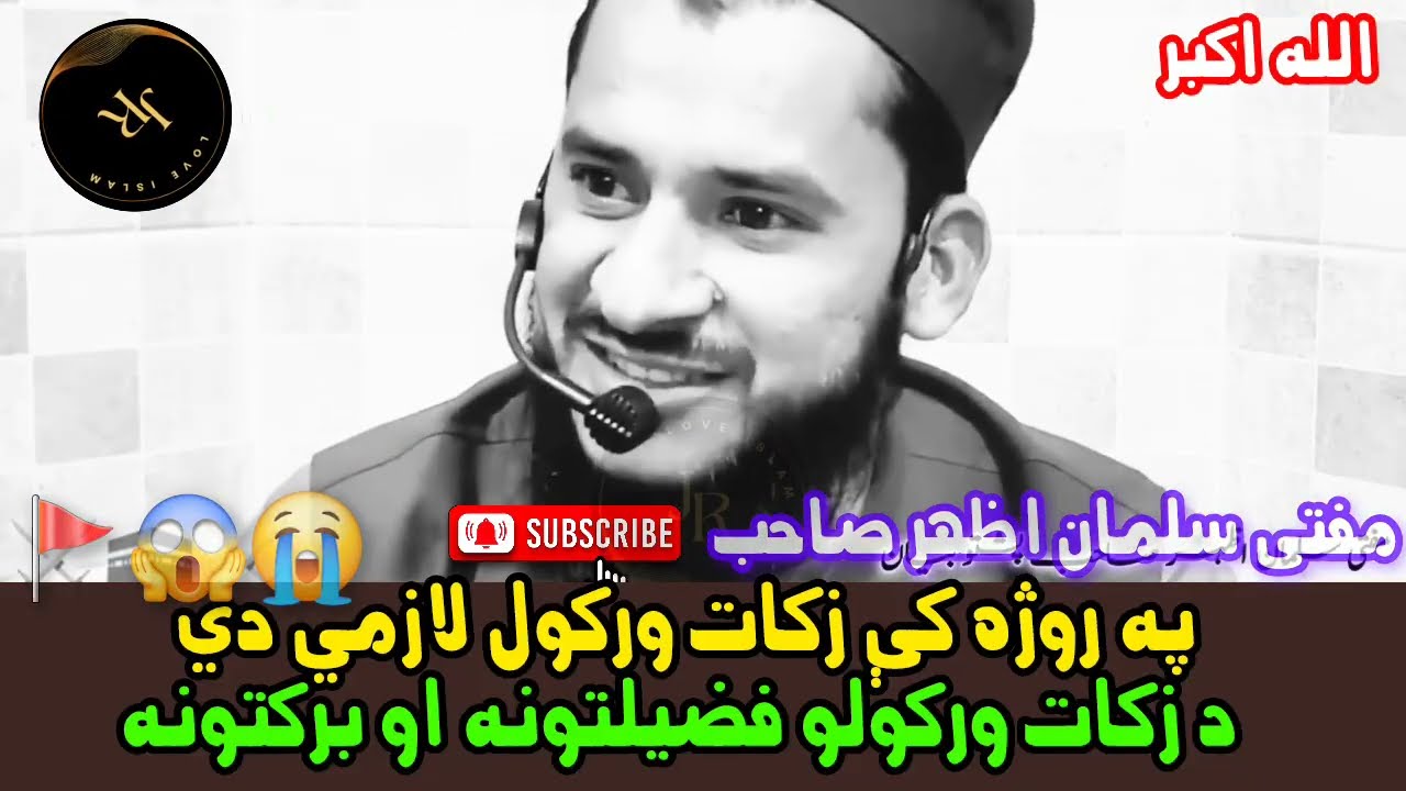 Pa Roja Ke Zakaat Chala Warkawal Pakar De? | Zakaat Warkawalo Paydi aw Barakatuna