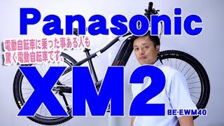 電動アシスト自転車 MTB e-BIKE 】 XM 2 エックスエム ツー BE-EWM40