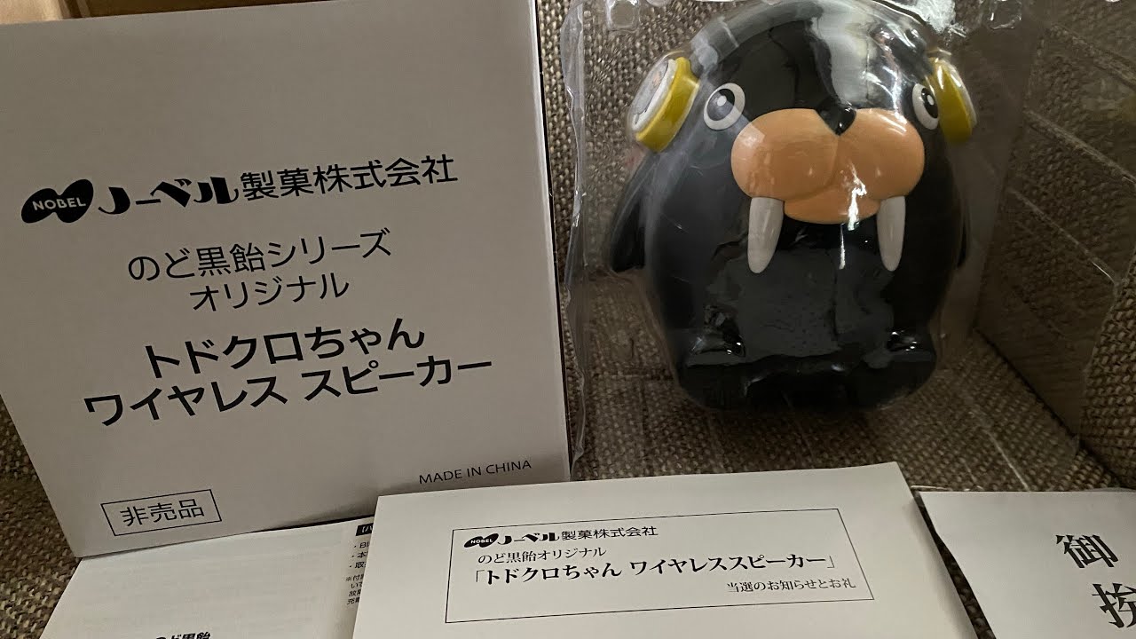 トドクロちゃん のど黒飴 ノーベルのどくろ飴 ぬいぐるみカバー : | 約 