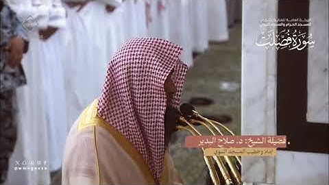 سورة فصلت بصوت الشيخان أحمد طالب حميد ، صلاح البدير تراويح الحرم النبوي الشريف 1445