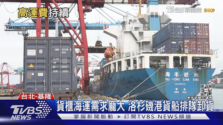 疫情下航運業榮景!高運價持續到2023? 專家:短期難回穩｜十點不一樣20220110 - 天天要聞