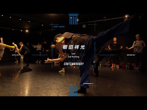 櫛田祥光 - CONTEMPORARY " Lost / Zoë Keating "【DANCEWORKS】