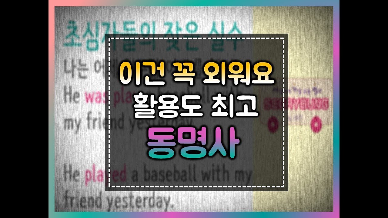 [세상에서 가장 쉬운 영어 106화] 관용적으로 쓰는 동명사#동명사구#세가영