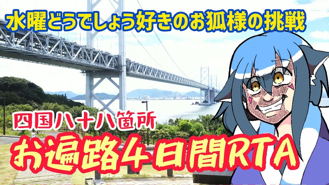 水曜どうでしょう】超過酷！お遍路を四日間で回ってみた。 - YouTube