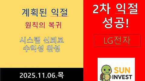 📈 (2025.11.6 기준) 트레이딩 리포트[LG전자 전량익절 & ISC·HD현대마린솔루션·해성디에스]단기 수익 실현 및 신규 매수