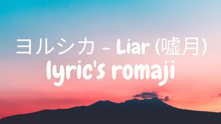ヨルシカ - Liar (嘘月) | Lyric's Romaji