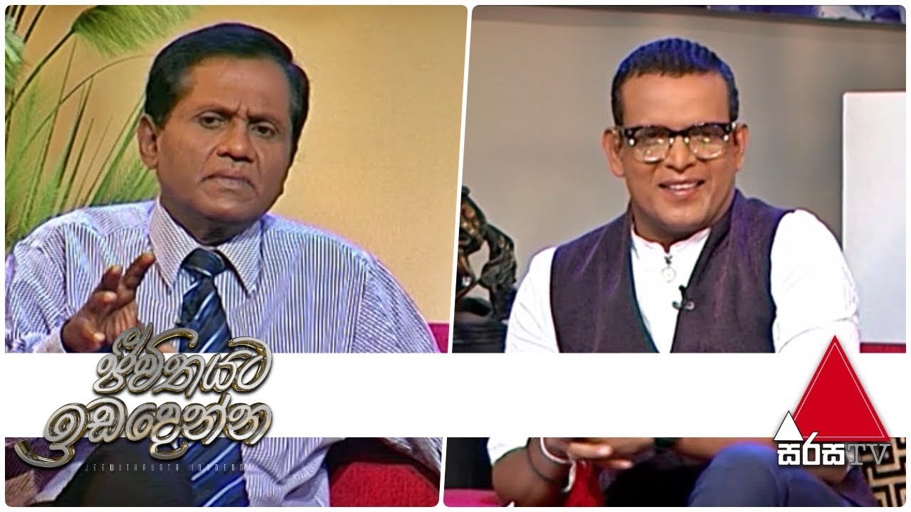 england traduccion හදවත් රෝග පිළිබඳව | Jeevithayata Idadenna | Sirasa TV | 07th January 2019