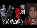 【BIO HAZARD RE:3 Z version】ラストエスケープ #1【ベルモンド・バンデラス/にじさんじ】