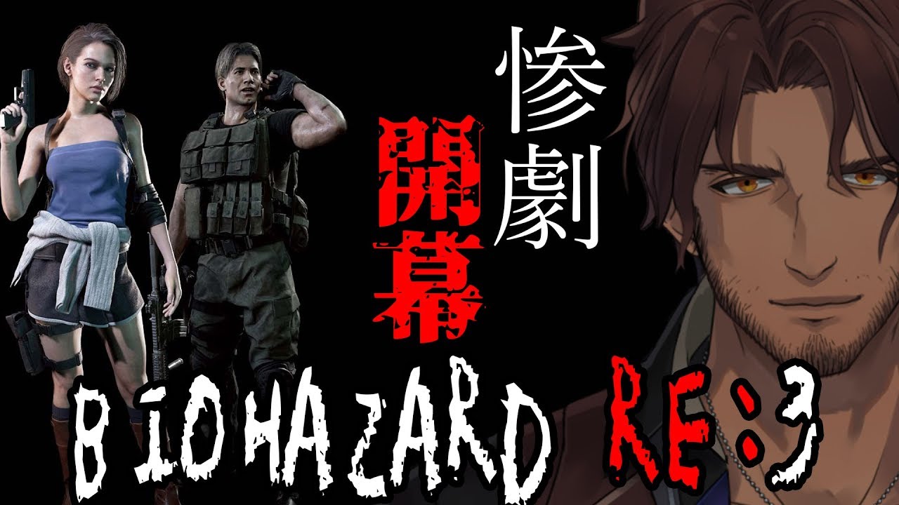 Bio Hazard Re 3 Z Version ラストエスケープ 1 ベルモンド バンデラス にじさんじ Youtube