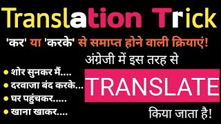 Hindi to English Translation।Transalation Trick।English Speaking Course @engmania