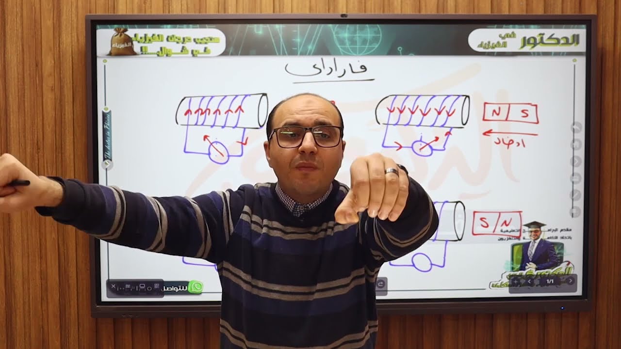بدايه الفصل الثالث الحث الكهرومغناطيسي مع د / محمد الربعي وللاشتراك في منصتنا التفاصيبل بالوصف