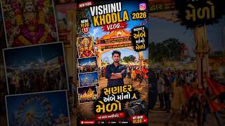 અંબાજી 🤔 Mini vlog 👏 My first vlog 🙏 Vishnu khodla  🤔 #vlog #vloger #Vishnukhodla