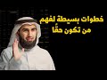 استكشاف الذات خطوات بسيطة لاكتشاف و فهم من تكون حق ا ياسر الحزيمي 
