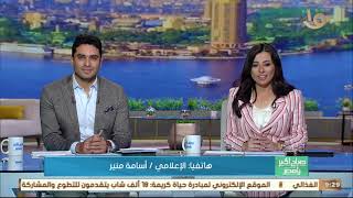 صباح الخير يا مصر | الإعلامي أسامة منير يكشف قصص وحكايات الحب عبر أثير الإذاعة في يوم عيد الحب
