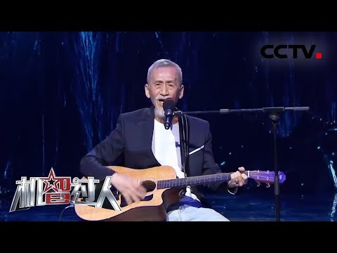 [机智过人第二季] 陈彼得无惧人工智能挑战 献唱经典《青玉案·元夕》| CCTV