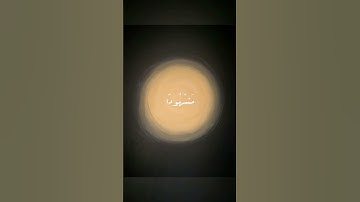 القاريء الشيخ فارس عباد (الآية 78 و79 من سورة الإسراء)