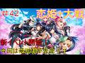 【恋姫大戦】メンテナンス後の新イベントが始まる~