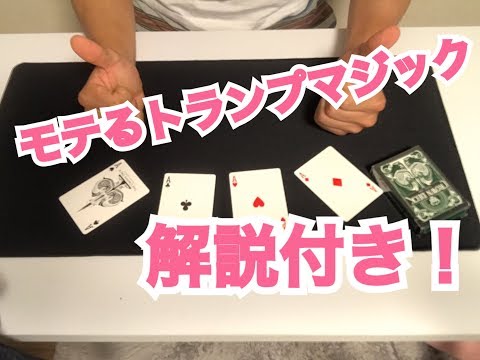 飲み会・合コンで使えるトランプマジック【解説あり】