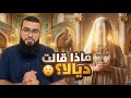 حوار شيق مع الأستاذة المسيحية ديالا حول الدين والإسلام زين خير الله يوضح الحقائق
