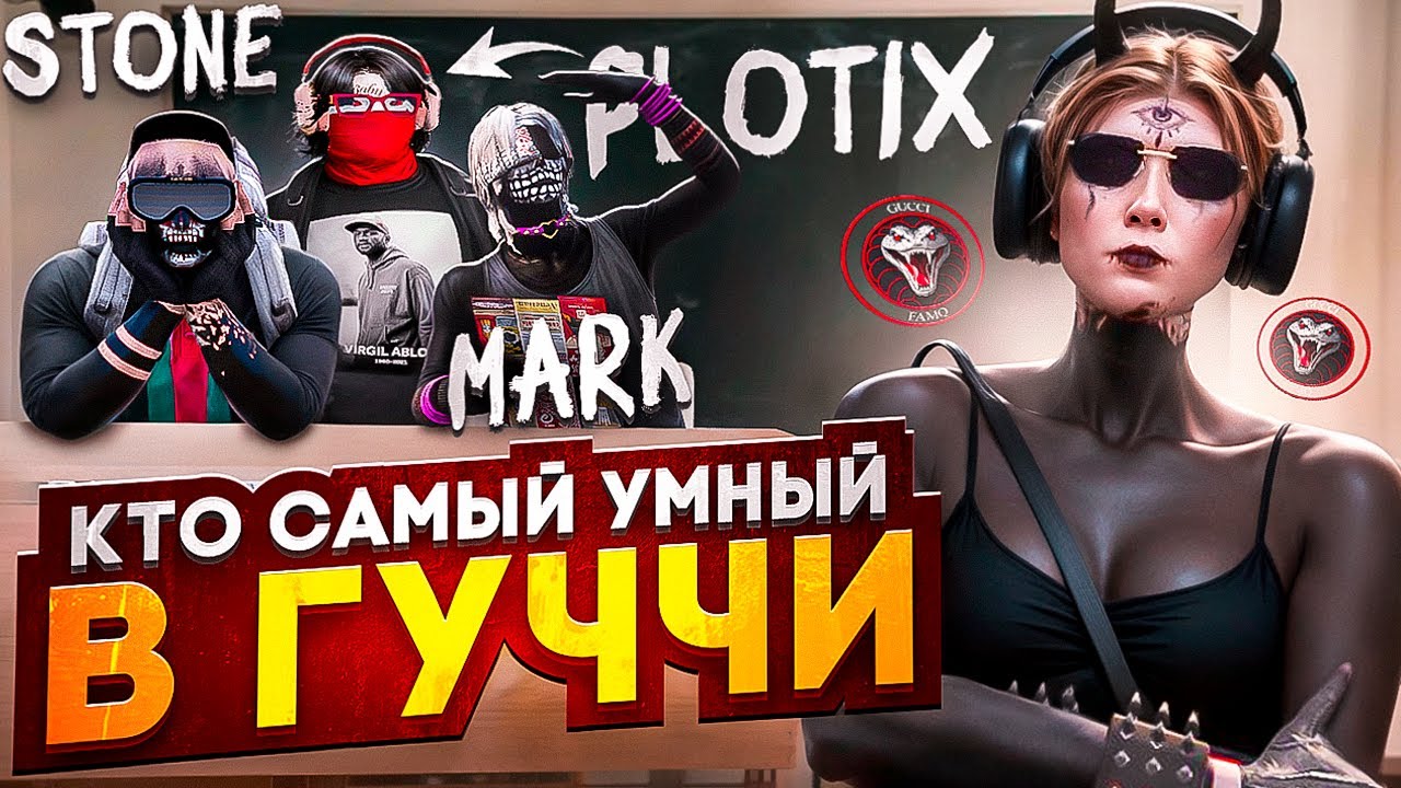 КТО САМЫЙ УМНЫЙ В GUCCI? GTA 5 RP | MAJESTIC RP