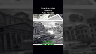 ИСТОРИЯ сержанта Первой Кровавой дивизии👂 Call of Duty: Finest Hour (2004) #callofduty #cod #shorts