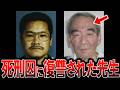 【実話】獄中からの逆襲|封印された3つの事件 【上申書殺人事件】 凶悪