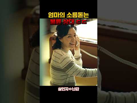충격적인 엄마의 불륜상대