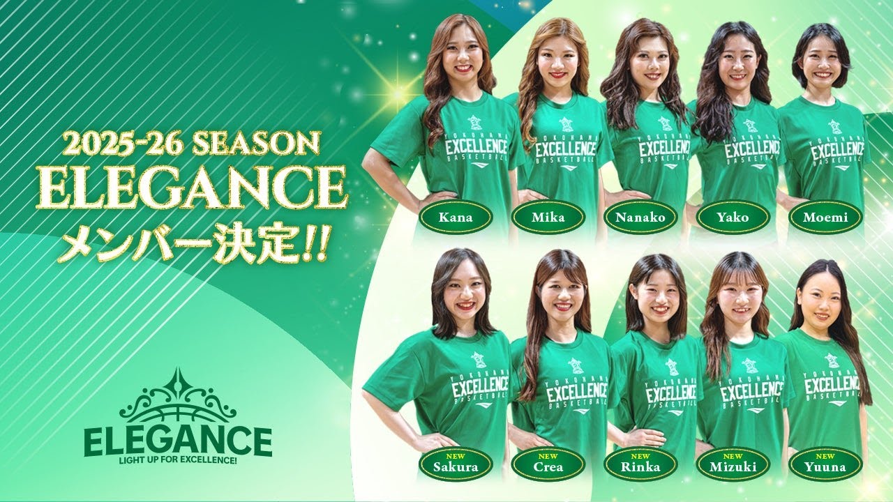 【ELEGANCE】横浜エクセレンス 2025-26シーズン チアリーダーズ「ELEGANCE(エレガンス)」メンバーオーディション