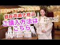 銀座のママが作った化粧品 高嶋化粧品 ご購入方法方