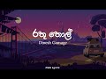 Hathey Hatha | Rathu Thol Lyrics (රතු තොල්) | Dinesh Gamage