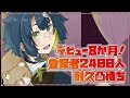 デビュー8か月！登録者2400人耐久Vtuber凸待ち配信！！！ 　take2