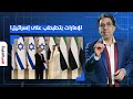 ناصر تخيل الإمارات هي اللي بتنقذ الإسرائيلين العالقين في المطارات