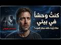 عائد من الموت حساب الظالم عندما كشف لي قطار البرزخ بشاعة قسوتي على أطفالي