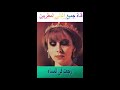 رجعت فى المساء فيروز 