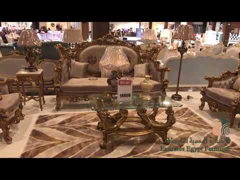 أجود أنواع الأثاث الدمياطي الفاخر الشركة الإماراتية المصرية للمفروشات والأثاث