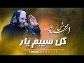 Ustad Mahwash Guli Sebam Yar استاد مهوش گل سیبم یار Ustad Mahwash Guli Sebam Yar استاد مهوش گل سیبم یار