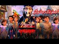 Dangerous Magician and Magical Children | Animated Story in Urdu Hindi | @Landoftales5 Fairytale