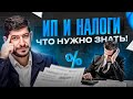 Все, что нужно знать ИП о налогах в 2023 году