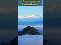 Api Himal Darchula😊😍Caputure from Baitadi 😱😱