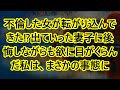 不倫した女が転がり込んできた⁉出ていった妻子に後悔しながらも欲に目がくらんだ私は、まさかの事態に（一郎 69歳）
