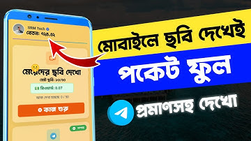 মোবাইল থাকলেই উড়াধুড়া ক|মাই!! একদম পকেট ফুল | Telegram new update | Search telegram On Playstore